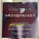 [용로그] 전주 평화동 필라테스 &#39;조이필라테스 평화점&#39; (NEW 뉴욕조이필라&amp;요가)