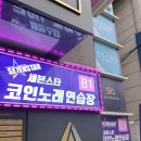 강남노래연습장 이미지
