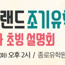 전인유학원