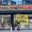 이가네추어탕 이미지