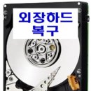 양산외장하드데이터복구센터ADS 이미지