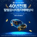 인천교자동차매매단지 | 인천교자동차매매단지 인천개인택시매매 인천개인택시시세 인천중대형화물차매매 40년 전통 팔팔공사...