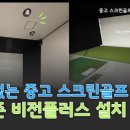 TIP스크린골프 이미지