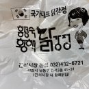 홍명숙황해닭강정 | 먹어보고 싶던 인천 간석자유시장 홍명숙 황해닭강정 직접 사 먹어볼 만할까