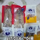 해안관광로 | 서진이네 건어물 경남 사천 박서진 가게 오징어 택배 솔직후기