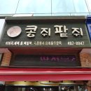 콩쥐팥쥐떡집 이미지