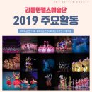 리틀엔젤스예술단 2019 주요활동 이미지