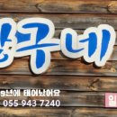 짱구네분식 이미지