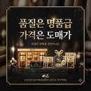 명품급 품질인데 공장 도매가로 진행하는 실속형 공동제작 어떻게 생각하세요? 이미지