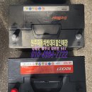 원주자동차밧데리할인매장 이미지