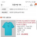 스톤아일랜드/ 컴파스로고반팔티/3xl 이미지