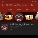 프로관전러 ps 전장버전 출시 했네요 이미지