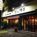 달빛 맥주 인천도화점