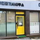 바른길부동산공인중개사사무소 이미지