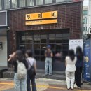 잇토스시 | 부산 전포동 맛집 부제비 트렌디한 수제비 솔직후기