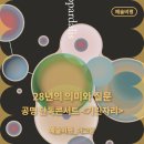 공명콘서트 기린자리 이미지