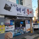 대구 홍어 맛집 중리동 흑산도해성홍어