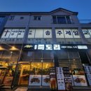 족도리김포통진점 이미지