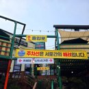 나드리 | 청도 맛집 한재나드리 제철 미나리삼겹살 먹방 후기