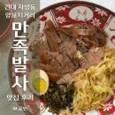 건대양꼬치거리 | 건대 자양동 양꼬치거리 맛집 '만족발사' 후기 - 홍콩식 족발덮밥