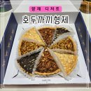호두역 | 도곡동 카페 양재역 선물하기 좋은 호두파이 포장후기[호두까끼형제]