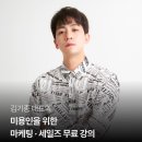 비주얼아카데미 | 메이원헤어 엘리원장님 , 김기종대표님 두피헤드스파 , 마인드교육 후기 !