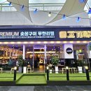고기싸롱송도트리플스트리트점 이미지