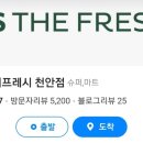 GS더프레시천안점 이미지