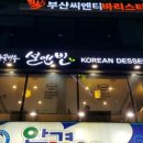 설앤빈 이미지