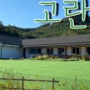 고란집 민박 이미지