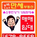 만세부동산공인중개사사무소 이미지