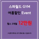 스파월드 짐 이미지