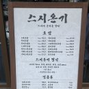 [이문] 신이문 초밥 맛집 스시온기이 후기 🍣 2인세트에 감동 가득한 한 상!
