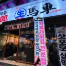 생마차광주용봉점 이미지