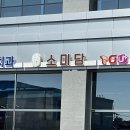 소미담 진접점 이미지