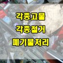 군포재활용센터 - 군포시 산본로86번안길 1 | 군포재활용센터