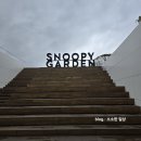 금백조로가든 | [제주 송당] 스누피 가든 스템프 투어 방법 편