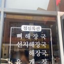 양가네뼈해장국 이미지