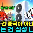 유럽 에어컨 전쟁, 삼성·LG가 그 대박을 버린 진짜 이유/"미국이 작정하고 밀어붙인다" 100년에 한 번 올 초대형 기회가 한국에 쏟 이미지