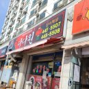 군산 중화비빔밥 다다원 솔직후기