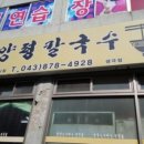 양평본칼국수