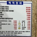 백억장어 이미지