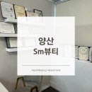 에스엠 뷰티 | [경남/양산 : 에스엠 뷰티] 피부관리실 바디 슬리밍 추천, 솔직 후기