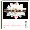 『형제』 - 위화 | 문화대혁명 시기 이후 40년간의 간극을 그리다
