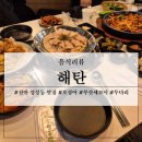 부산세꼬시성성점 - 20960 | 천안 성성동 맛집 해탄 오징어요리전문점, 2차는 부산세꼬시