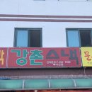 강촌스넥 이미지