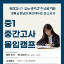 보라중학교 | 대구 장기동 수학학원, 보라에듀 '중1 중간고사 몰입캠프' 생생 후기