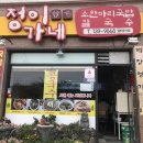 정이가네동홍점 | 서귀포 신시가지 국밥 도민 맛집 !! : 정이가네