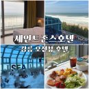 41190-01-07-033 | 강릉 오션뷰 호텔 추천, 세인트존스호텔 수영장 인피니티풀 버블 퍼포먼스 쓰리밀즈 조식