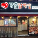 강촌닭멱살 - 부평구 평천로 296 | 강촌닭멱살